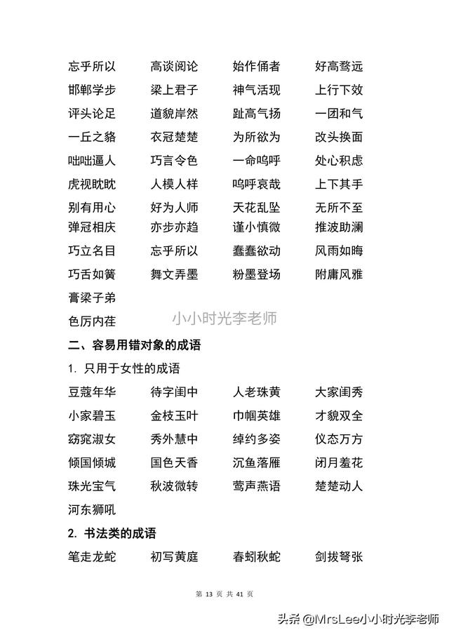 成语大全四字成语大全，成语四个字大全（成语大全汇总+专项练习41页）