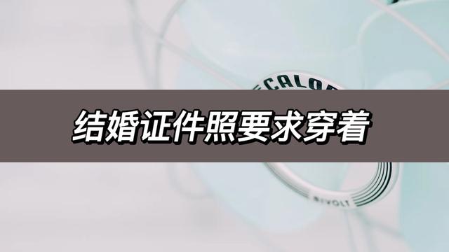 结婚证照片穿什么衣服，拍结婚证照片怎么穿衣服（教你几步制作结婚证件照）