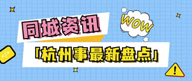 杭州14个阅读好去处：颜值高，功能丰富，适合待上一整天哦！
