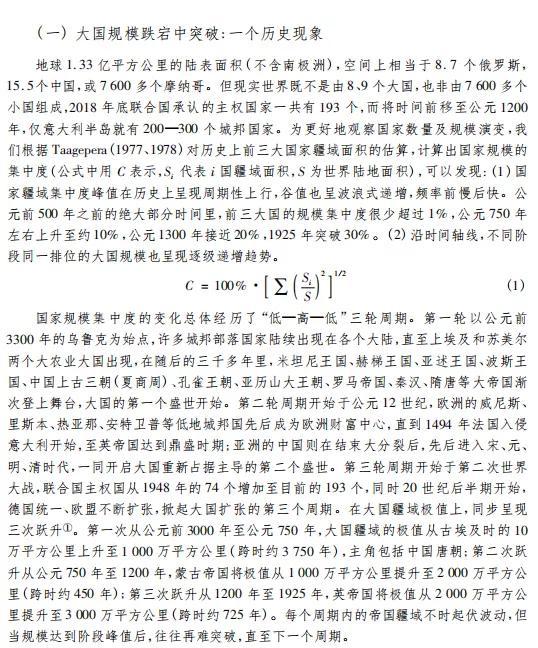 论文研究方法万能模板，论文研究方法怎么写（国家规模的演进动因及经济结果）