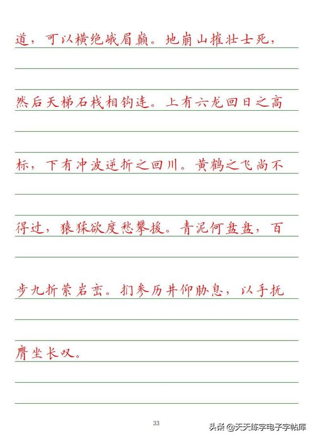 古今“六艺”全析，人才之必备，六艺经传皆通,不拘于时,学于余翻译（<附字帖横线+作文>）