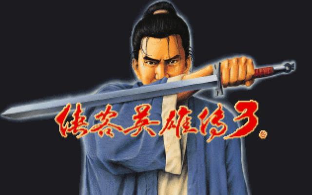 侠客英雄传3详细攻略(侠客英雄传3操作)