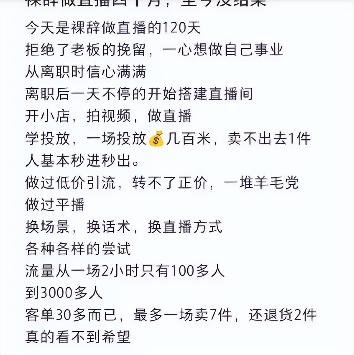 做直播运营死路一条，直播带货必然是一个死胡同