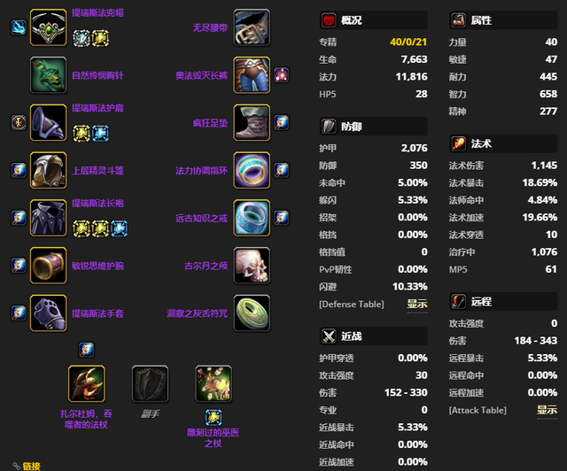 魔兽世界s4赛季法师装备属性一览，奥法4阶段BIS装备一览