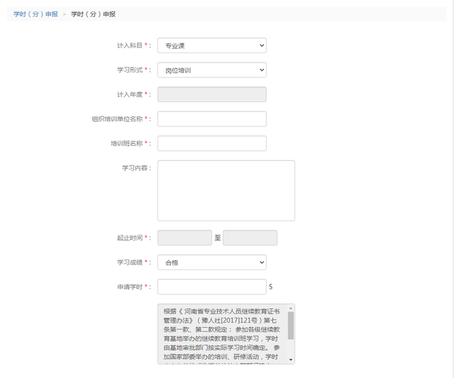 从事专业怎么填，单位职务或职业怎么填（河南省专业技术人员继续教育如何完成之专业课学习篇）