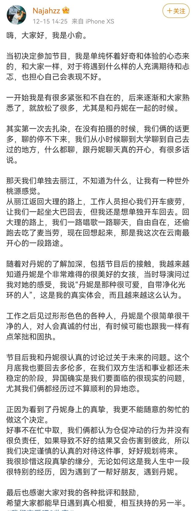 我们恋爱吧第三季 俞舜何丹妮，《我们恋爱吧3》大结局中