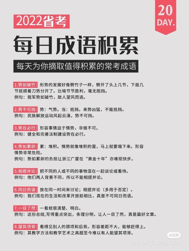 素不相识的意思，22省考公考成语积累