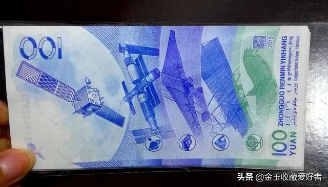 航天纪念钞最新价格，航天钞100元最新价格（央行发行的这些纪念钞）