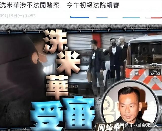 洗米华被批捕的原因是什么，被指控非法赚取215亿