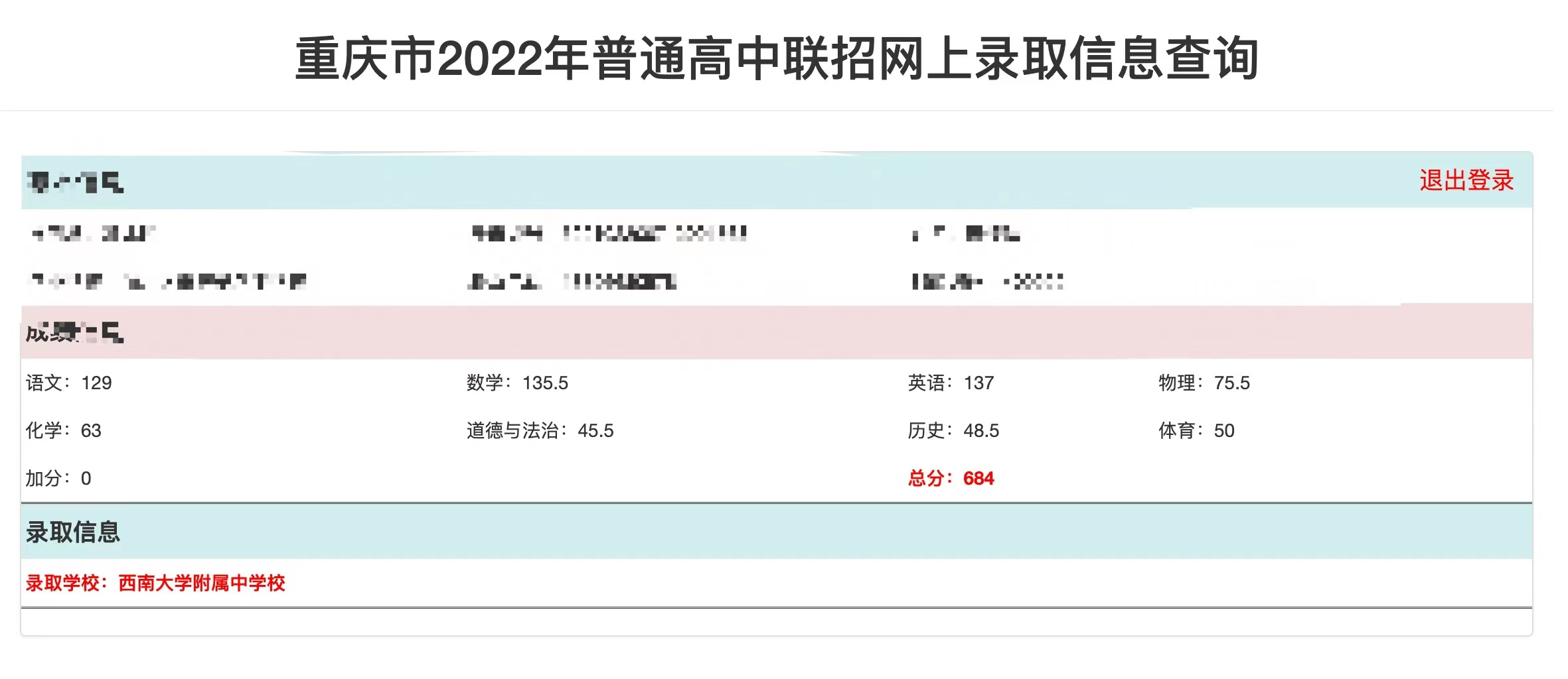重慶市各中學中考錄取分數線2021（2022重慶中考各校錄取分數線出爐有學生683滑檔）