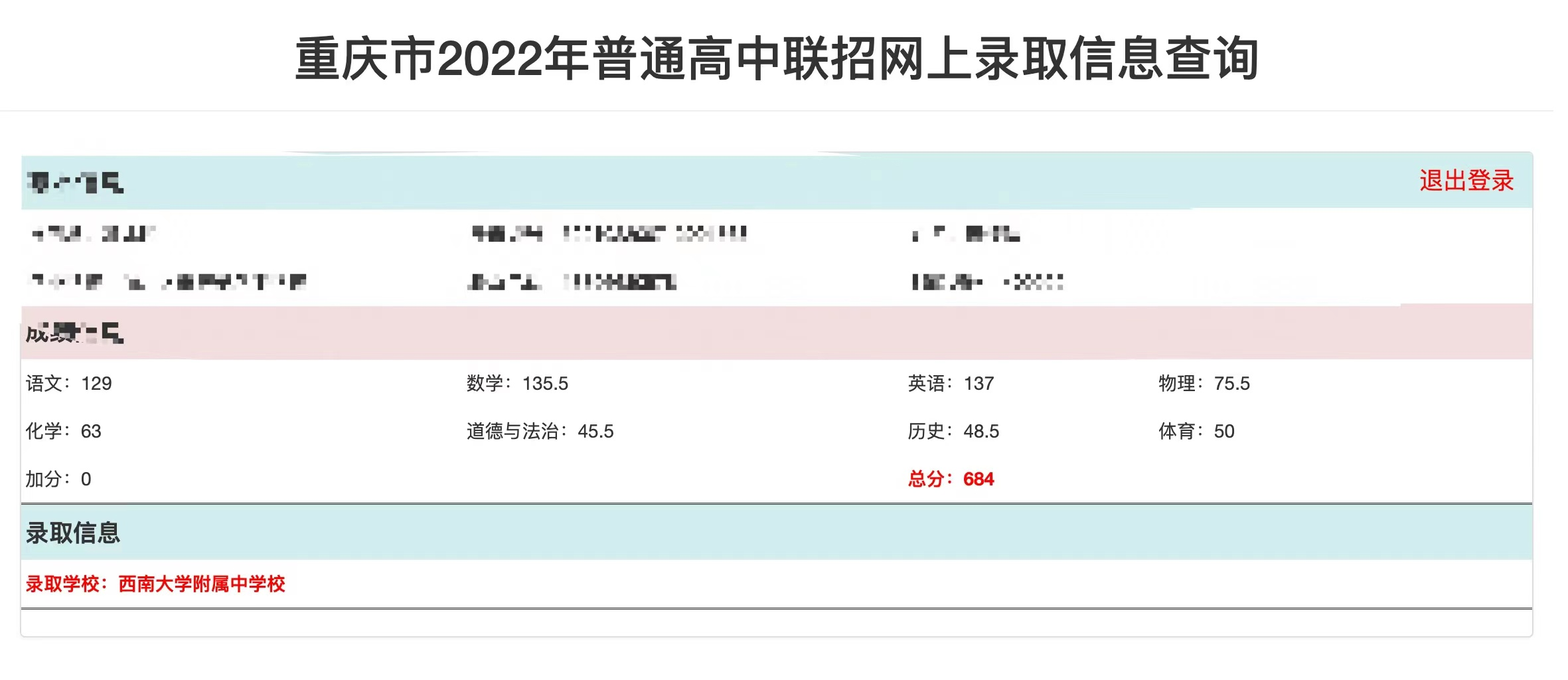 重庆市各中学中考录取分数线2021(2022重庆中考各校录取分数线出炉有学生683滑档)