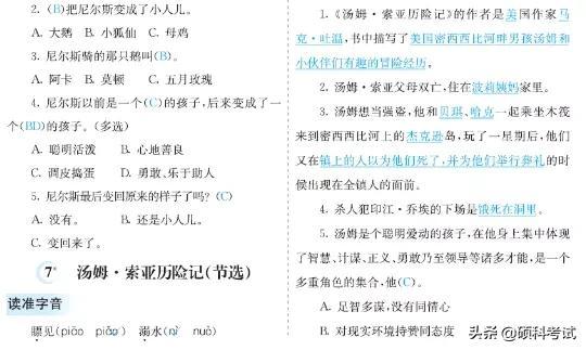 小学语文六年级知识点必考，2022春六年级语文