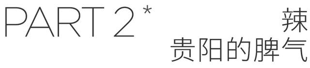 贵阳有什么好吃的，贵阳十大好吃的菜（入夏必去的美食之都）