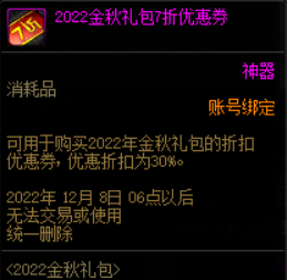 dnf优惠券怎么得，地下城与勇士，省到就是赚到