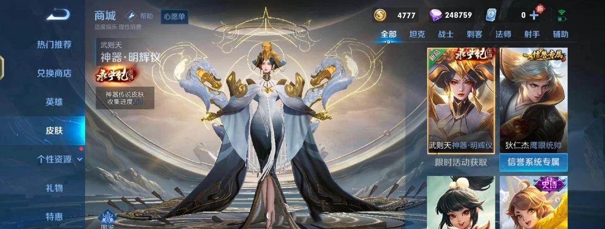 王者荣耀武则天新皮肤