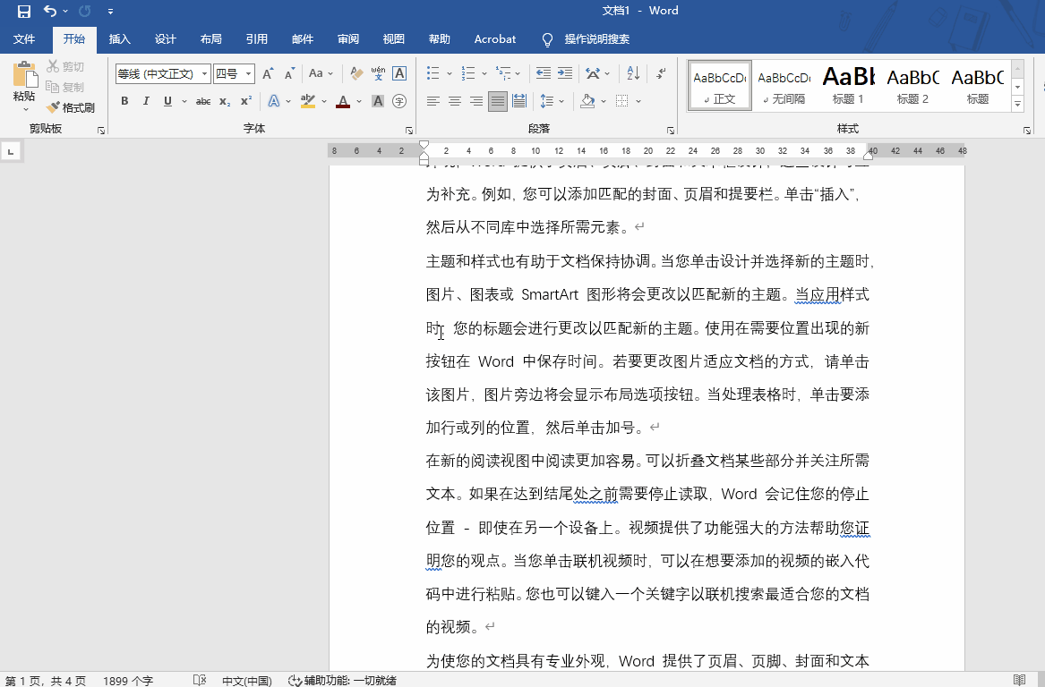 文档全选快捷键，word保存快捷键ctrl加什么（九种不同选定文本的方式）