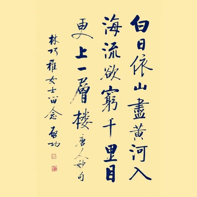 登鹳雀楼的作者是谁，登鹳雀楼作者介绍（毛泽东、启功、沙孟海和孙晓云等人同写《登鹳雀楼》）