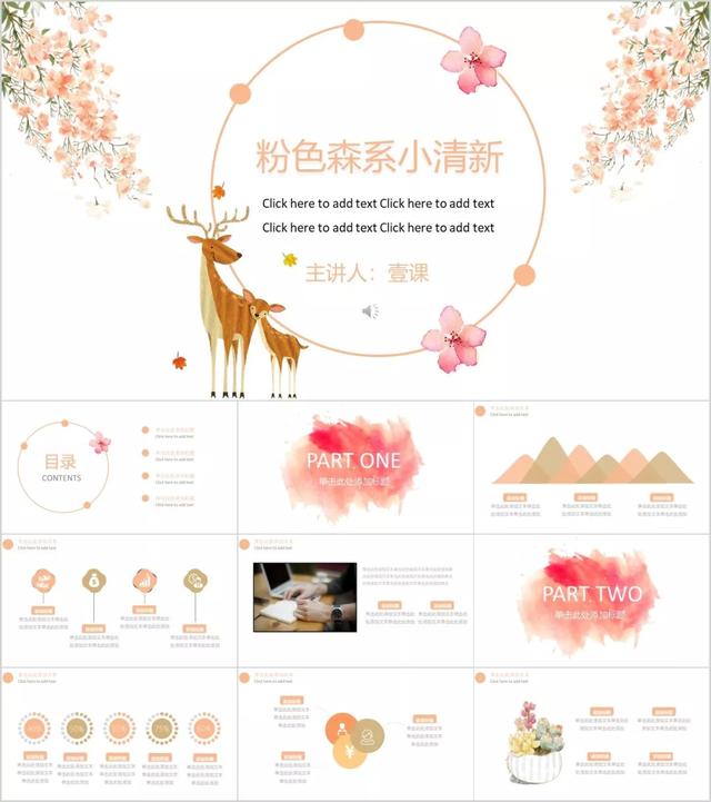 粉色系列小清新美图，粉色系图片小清新图片（小清新少女心粉红粉嫩唯美可爱简约文艺PPT模板）