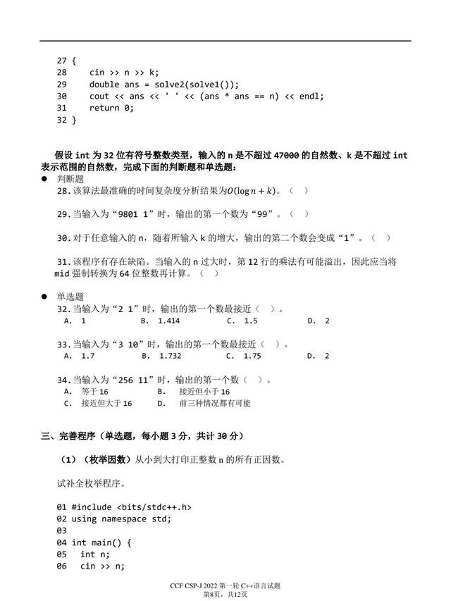哈夫曼树怎么画，快速画出哈夫曼树/霍夫曼树/最优树（2022CSP-J/S第一轮认证分析、解析及真题）