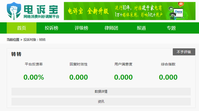 转转能强制卖家退款吗，转转申诉必成功的方法（用户投诉“转转”客服态度恶劣）