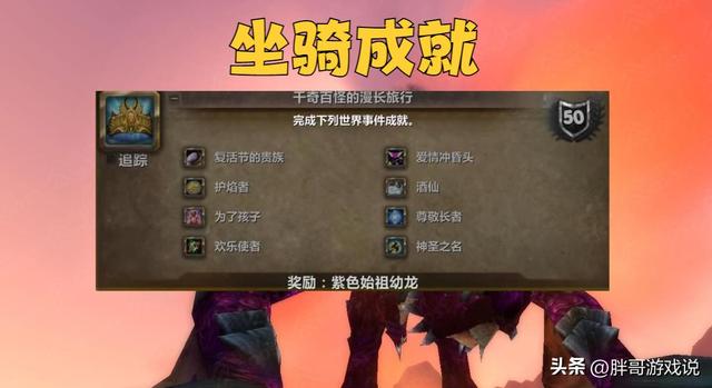 千奇百怪的漫长旅行，魔兽世界9.1团本成就（魔兽WLK：美酒节即将开放）