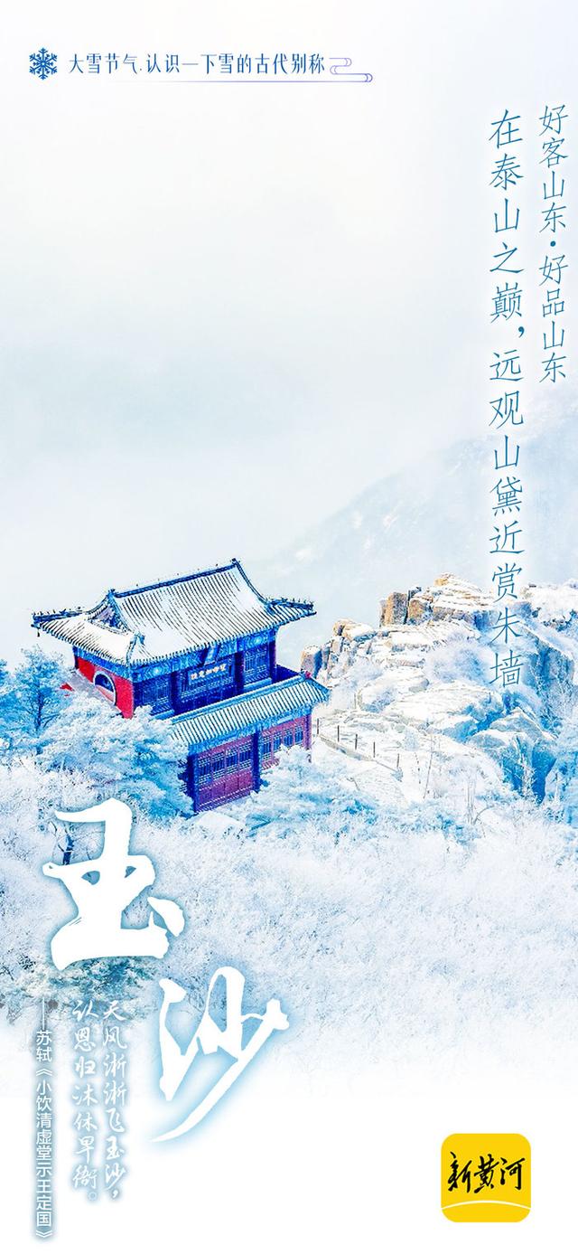 形容雪的四字词语，形容大雪的四字词语（感受山东如诗如画的雪景）