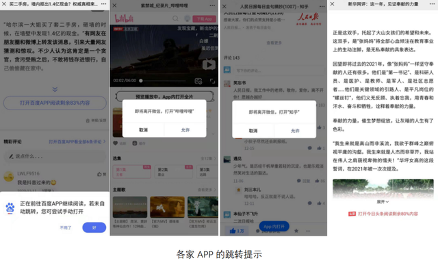 跳转发布网修复方法，网页被劫持（“跳转APP查看完整内容”谁在给用户使绊子）