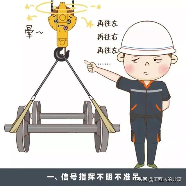 吊装作业十不吊，十不吊是指什么（那么多款十不吊选一款给你的工地塔司信号工作业人员进行教育吧）