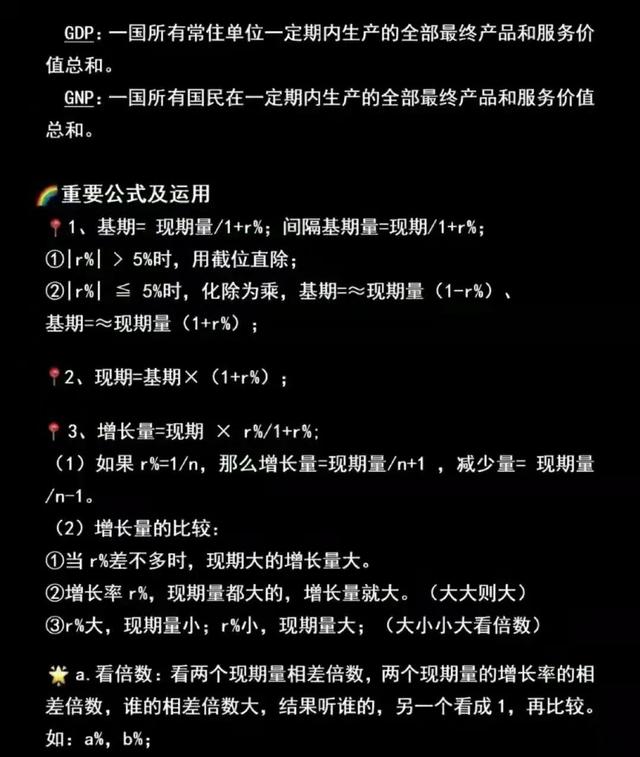 资料分析公式汇总，数量关系公式汇总（资料分析公式整理合集）