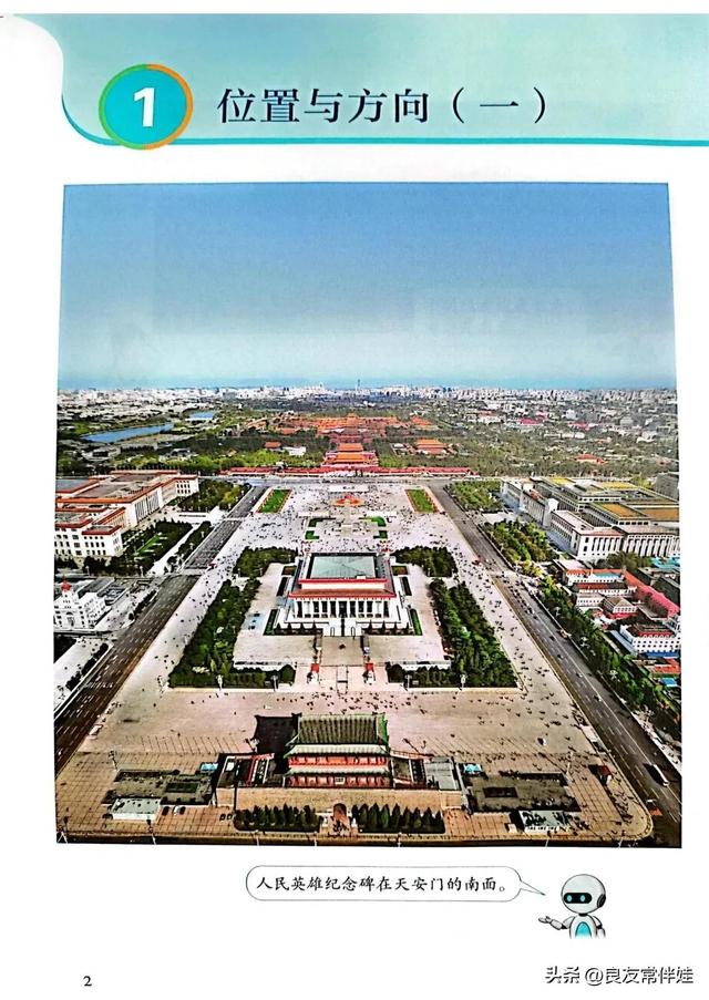 人教版三年级下册数学电子课本，小学数学三年级下册教材电子版