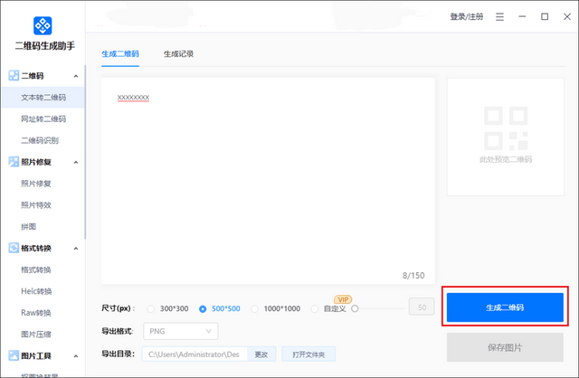 如何自己制作二维码，如何制作二维码（二维码怎么制作？快速生成教程）