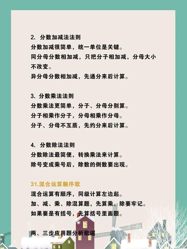 九九数学乘法口诀，小学数学41组“数学顺口溜”+大九九乘法口诀表