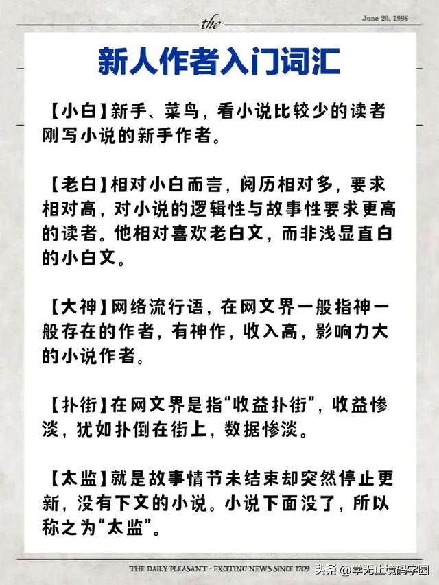 腹黑什么意思，网文入门须知丨网文圈专业词汇