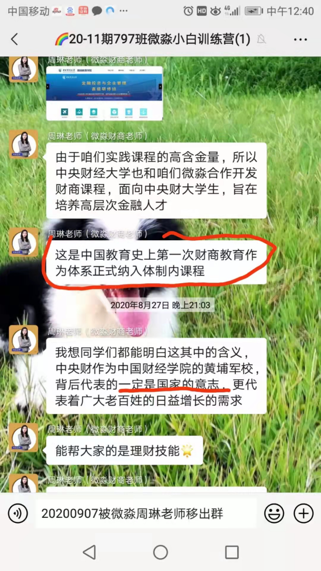 微淼商学院靠谱吗，6998元学费退不回来