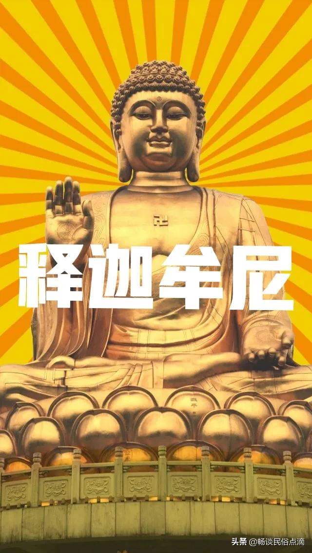 如来佛祖（“释迦牟尼”和“如来佛祖”是同一人吗？看完明白了！涨知识了吧）