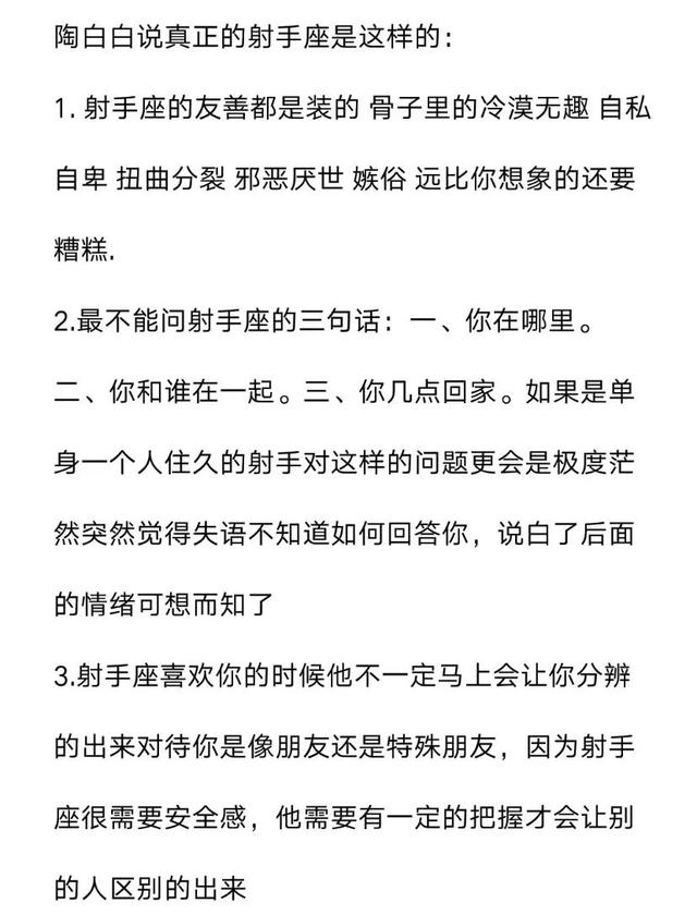 射手男的可怕之处，射手男阴险吗（射手座可怕的一面）