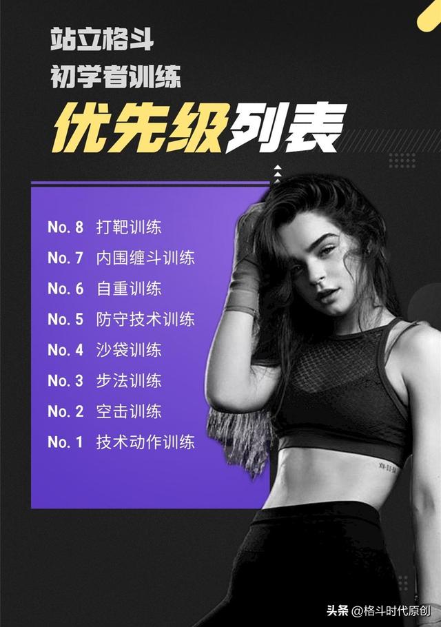 拳击训练方法和技巧，拳击训练方法和技巧视频（浅谈泰拳、踢拳、散打初学者训练优先级）