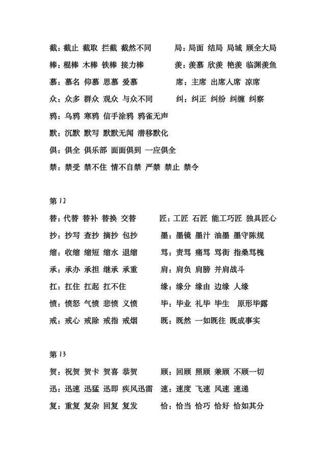 汉字透怎么组词，透怎么组词（三年级下册语文生字组词）