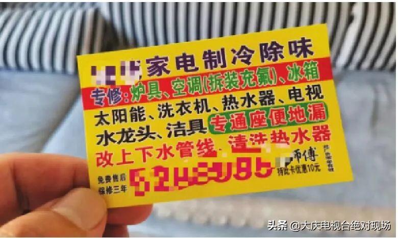 大庆家电维修专业拆装 警惕！大庆市有人遭遇家电维修连环套路