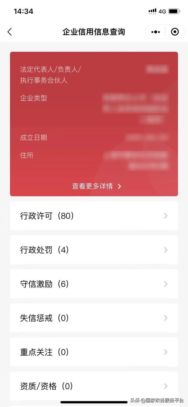 社会信用统一代码查询系统，怎么查询统一社会信用代码（行政许可、失信惩戒都能查）