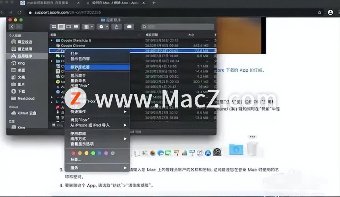 mac第三方软件无法删除，mac电脑彻底卸载应用的方法