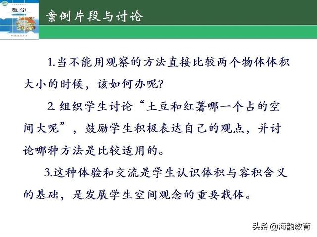下的小学数学教材解读，“结构化视角”（海韵教育丨北师大版小学数学五年级）