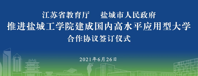 盐城工学院更名大学进展如何，江苏省内最强理工“学院”