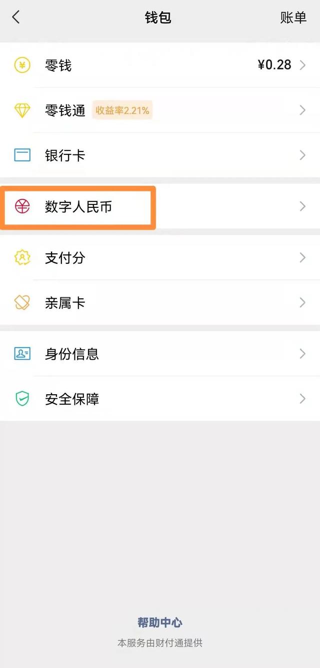 微信怎么转支付宝，微信转钱到支付宝怎么转（微信、支付宝都已支持数字人民币）