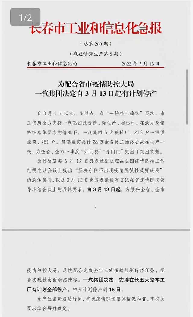 一汽红旗生产地在哪里，一汽红旗生产线简介（一汽集团长春五大工厂停产）