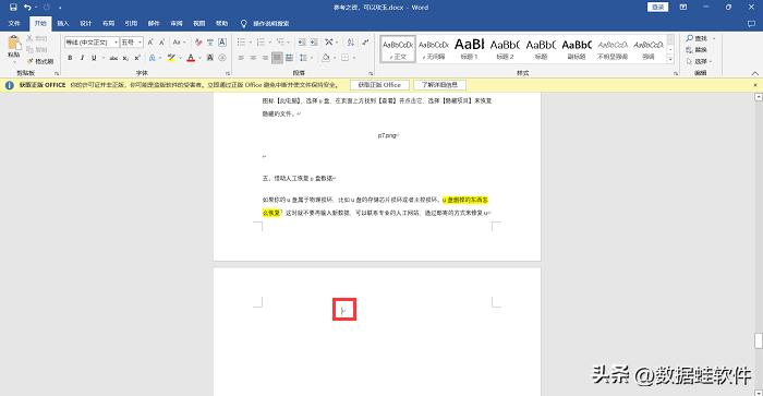 word文档空白页删不掉怎么弄回来（删除word文档空白页小妙招）