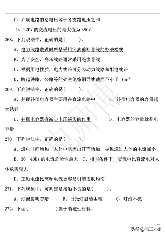 低压电工理论考试，2023年电工证复审考试题库