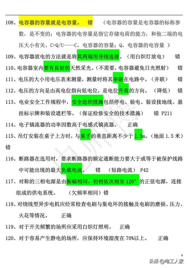 低压电工理论考试，2023年电工证复审考试题库