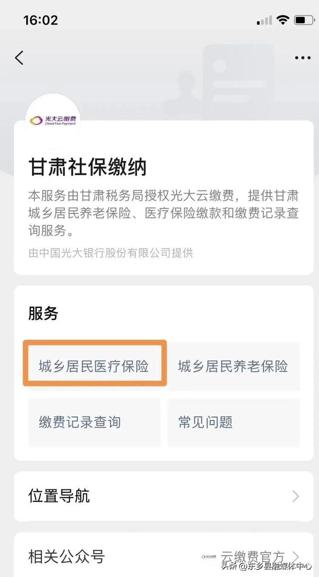 如何在线上购买保险，如何在线上购买保险保单（2022年城乡居民基本医疗保险参保网上缴费流程）