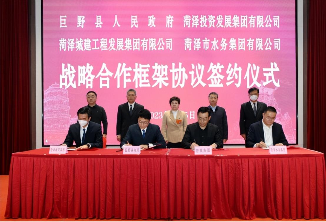 战略投资框架协议书，战略投资框架协议 文本（菏泽投资集团与巨野县签订战略合作框架协议）